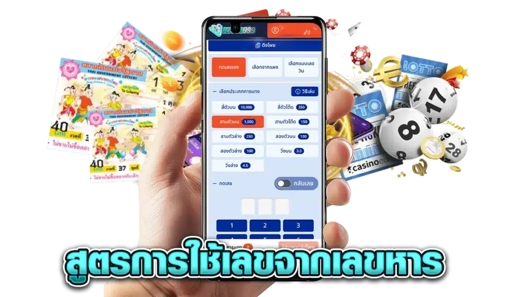สูตรลับหวยรัฐบาล จากเลขหาร