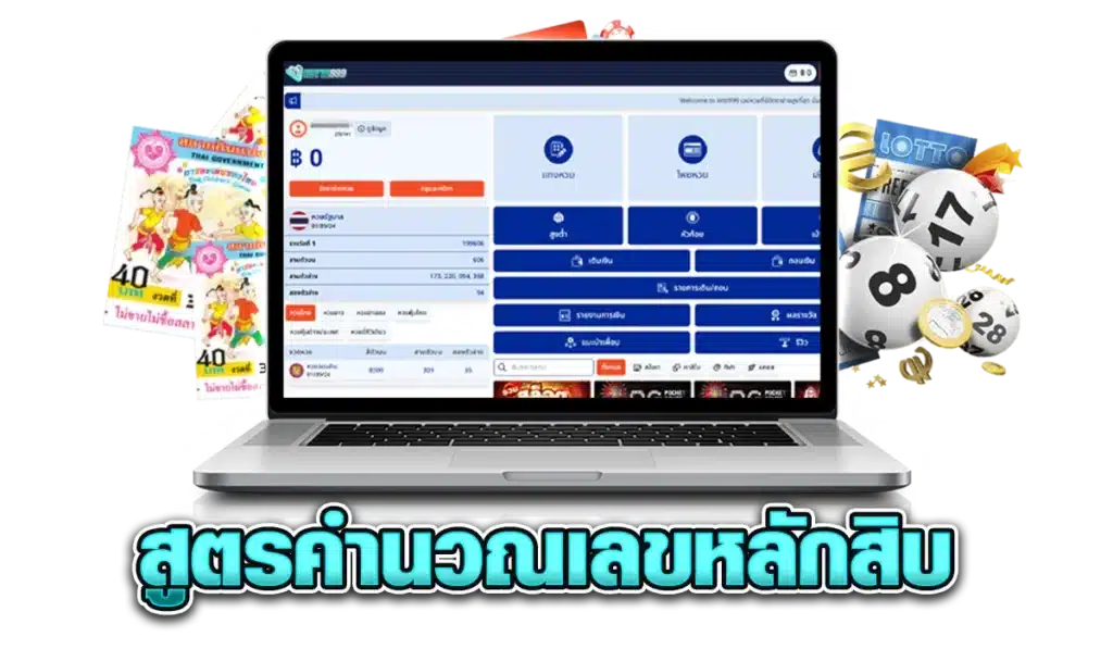สูตรลับหวยรัฐบาล หลักสิบ