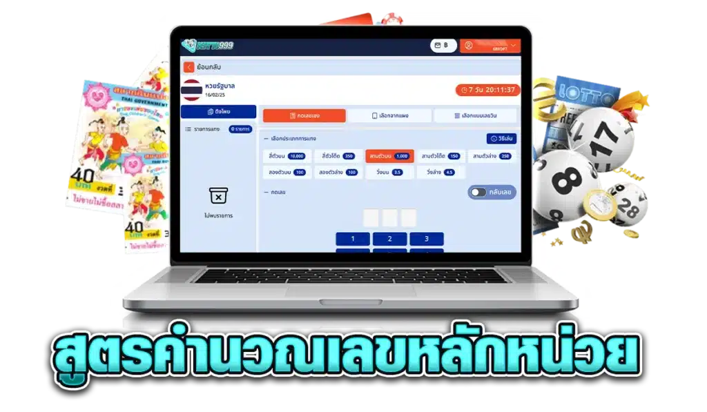 สูตรลับหวยรัฐบาล หลักหน่วย
