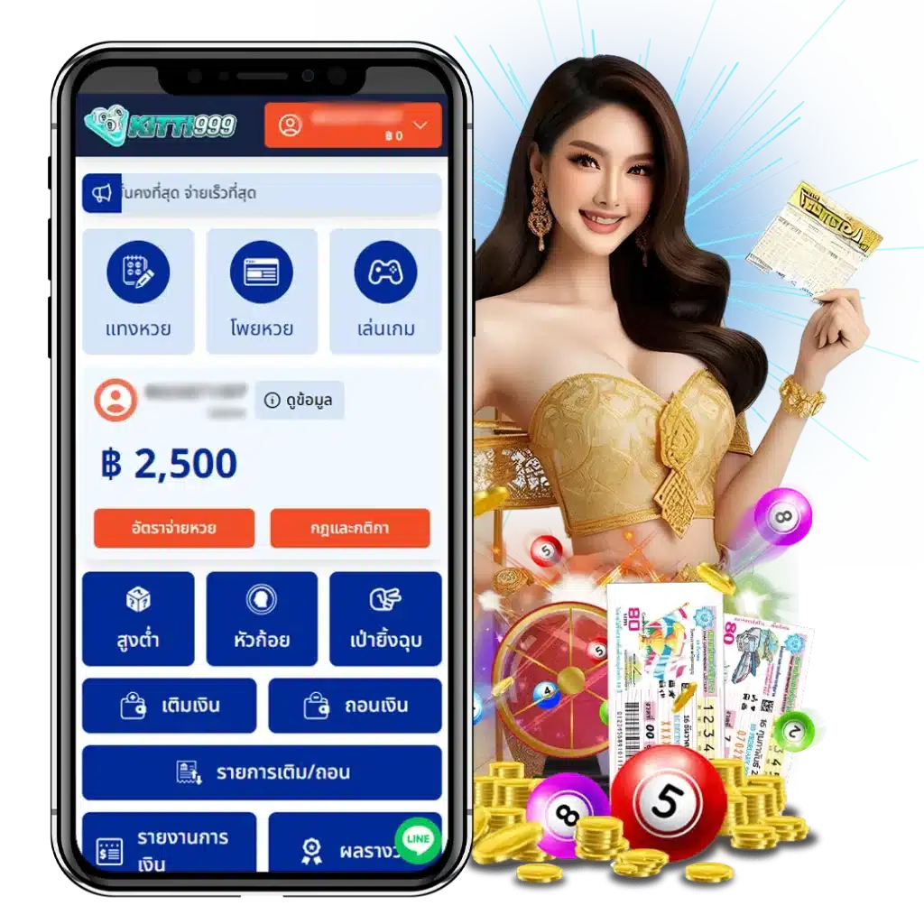 Kitti999 เว็บแทงหวย เปิดบริการตลอด 24 ชั่วโมง ไม่มีปิดหนี