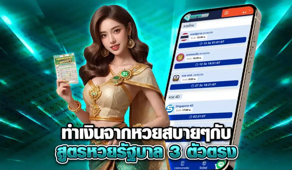 ทำเงินจากหวย สบายๆ