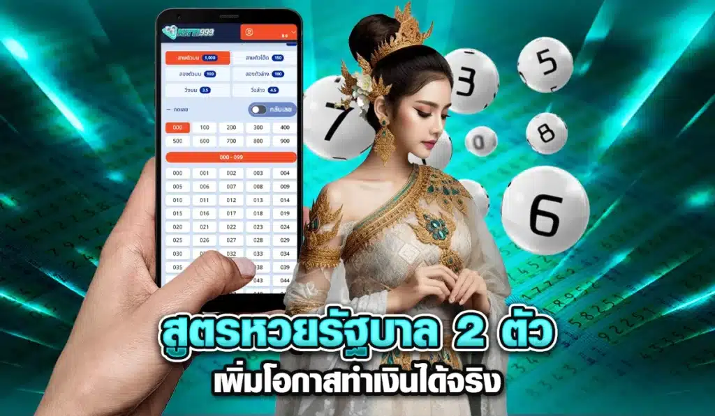 สูตรลับหวยรัฐบาล เพิ่มโอกาสทำเงินได้จริง