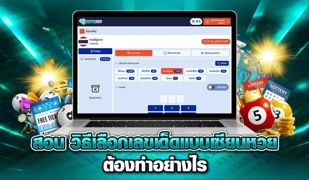 สอนวิธี เลือกเด็ด