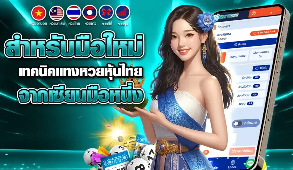 เทคนิคสูตรแนวทางหวยหุ้นไทย