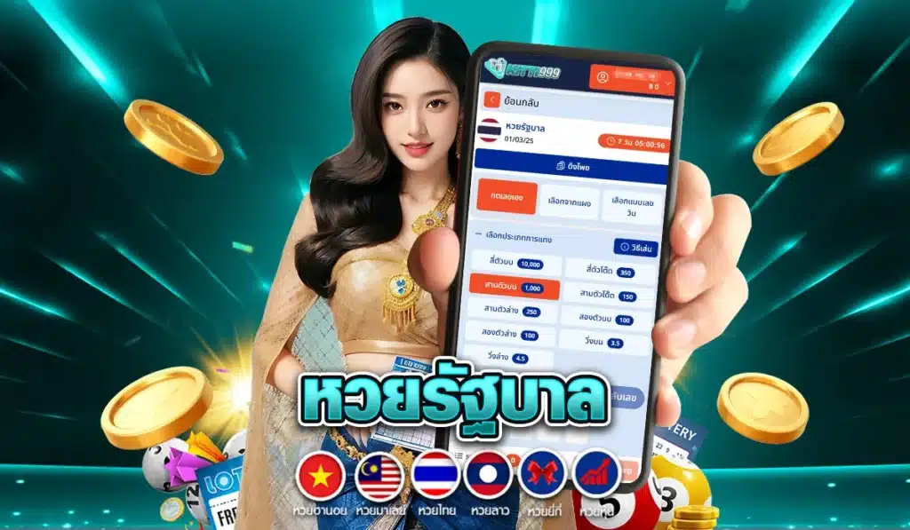 หวยรัฐบาล