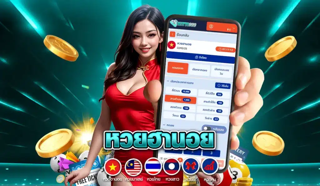 หวยฮานอย