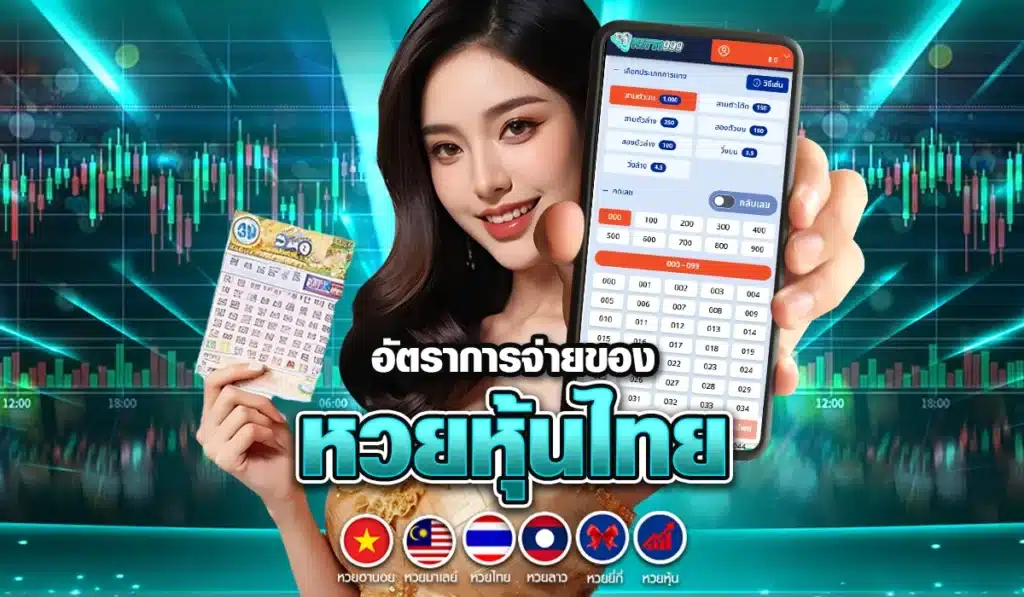 สูตรแนวทางหวยหุ้นไทยอัตราการจ่าย