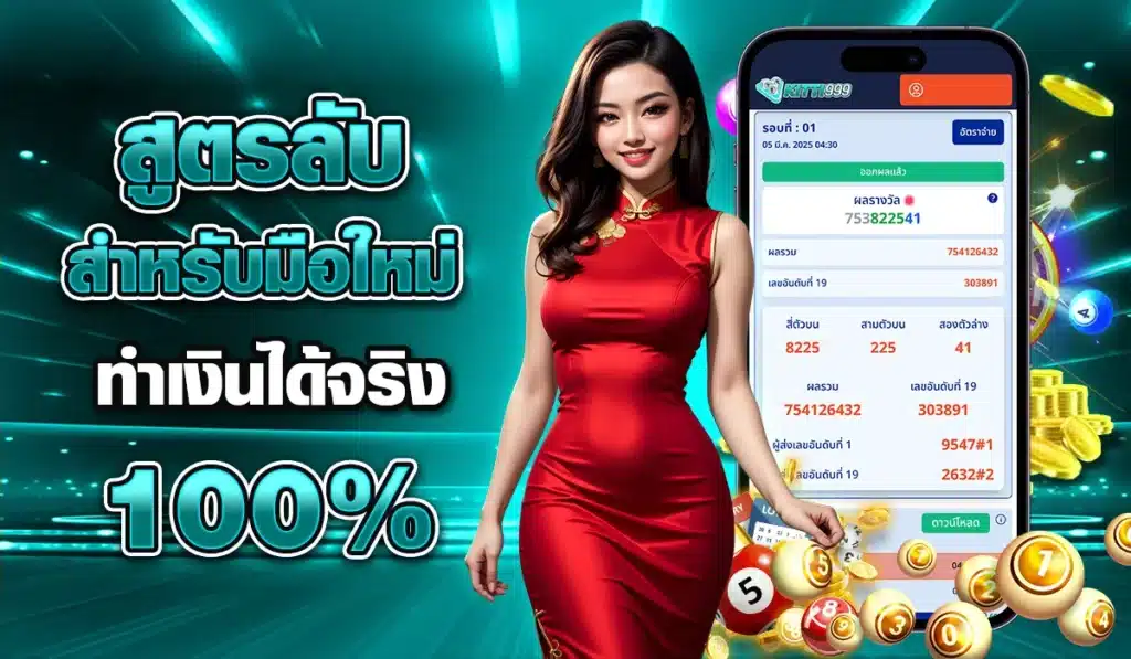 สูตรลับสำหรับมือใหม่-ทำเงินได้จริง-100%